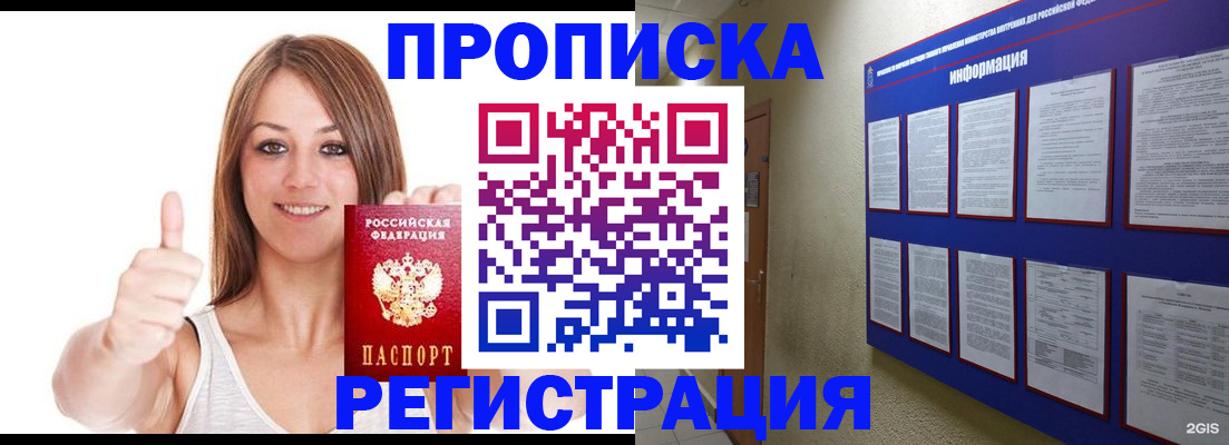 прописка от собственника в Архангельской области