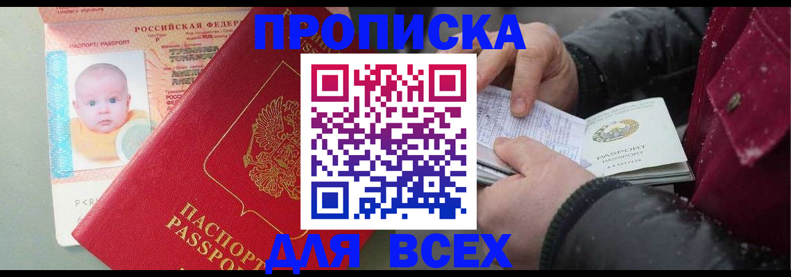 временная регистрация купить в Архангельской области