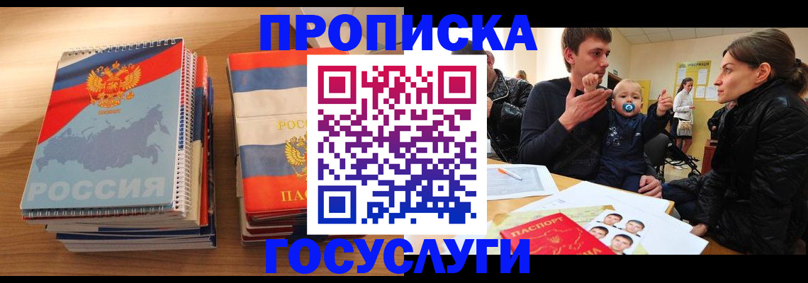 прописка в Архангельской области